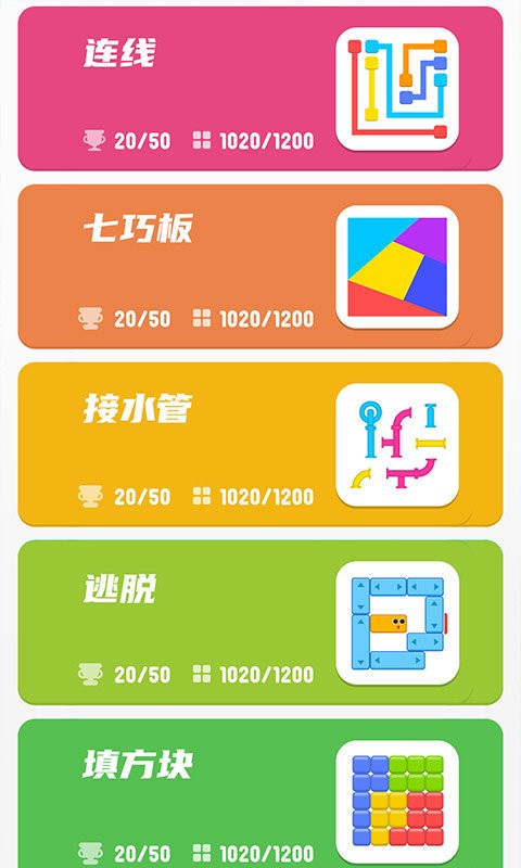 脑力拼拼乐 游戏截图